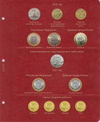 Комплект альбомов для юбилейных монет РФ с 1992 года - 13
